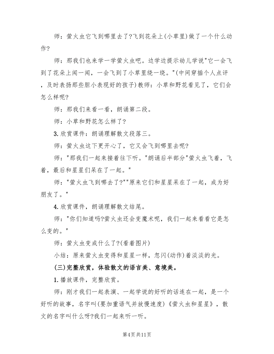 幼儿园小班语言领域教学方案标准模板（5篇）_第4页