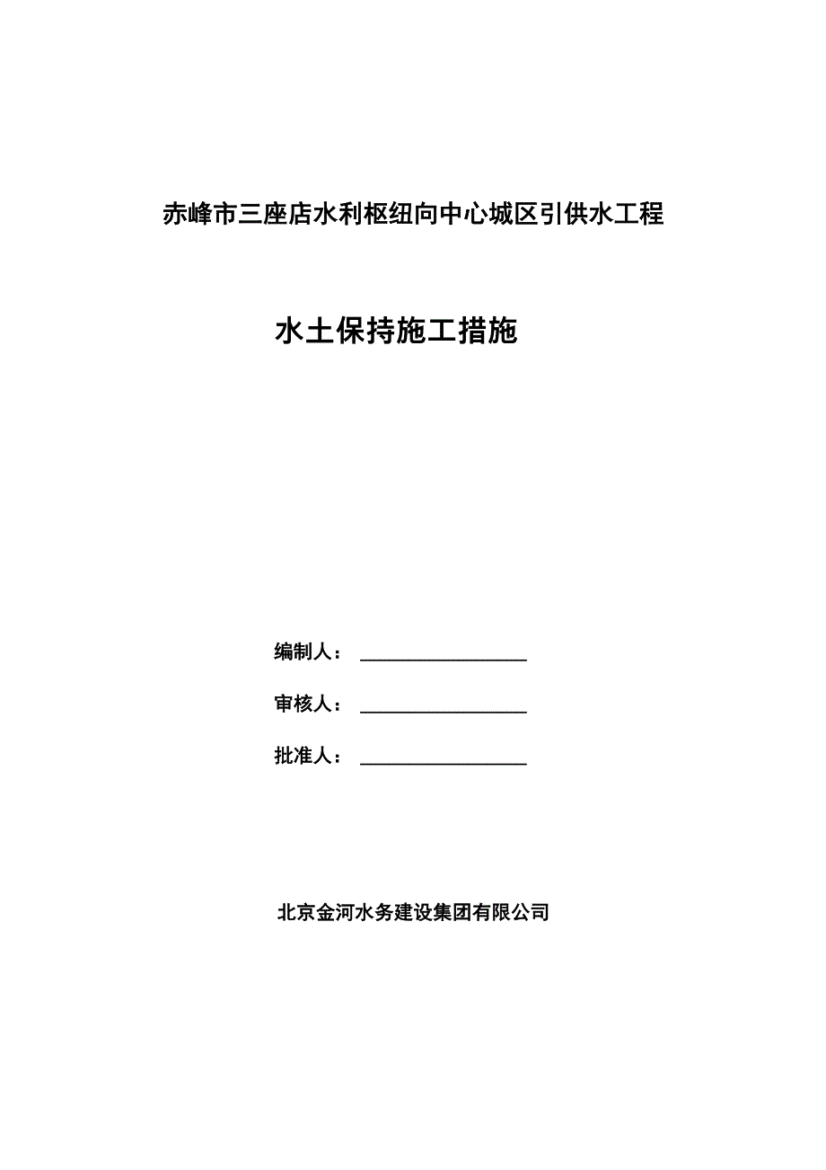 水土保持施工措施_第1页