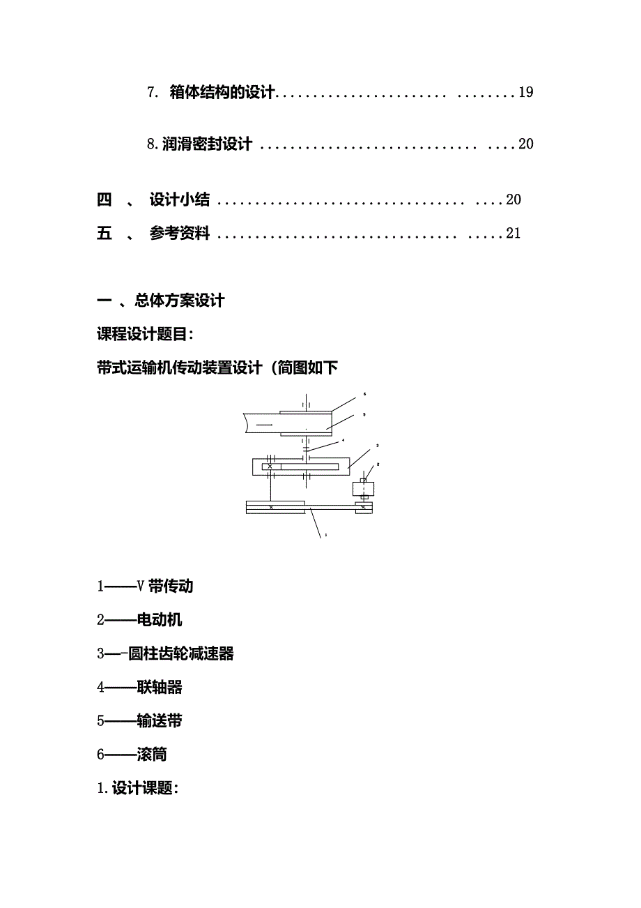 带式输送机传动装置设计_第2页