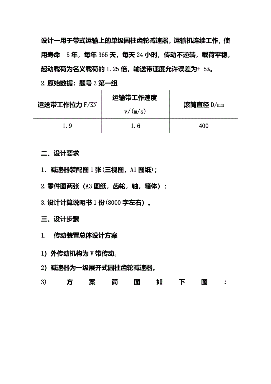 带式输送机传动装置设计_第3页