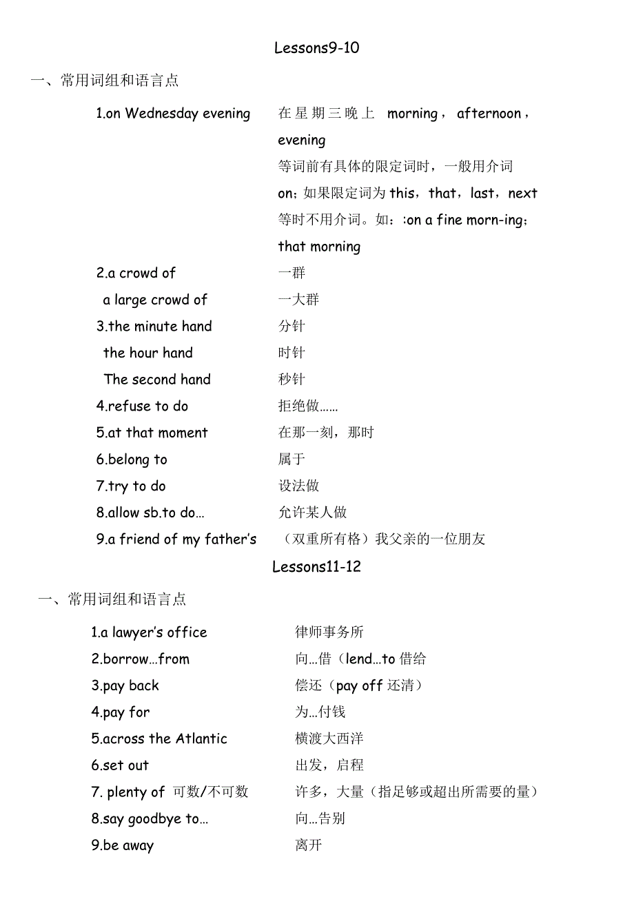 新概念二册词组总结.doc_第4页