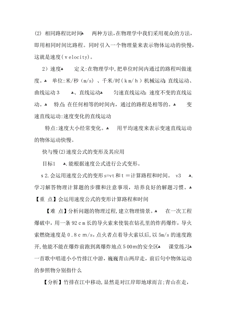 实用的教学计划汇编八篇_第3页