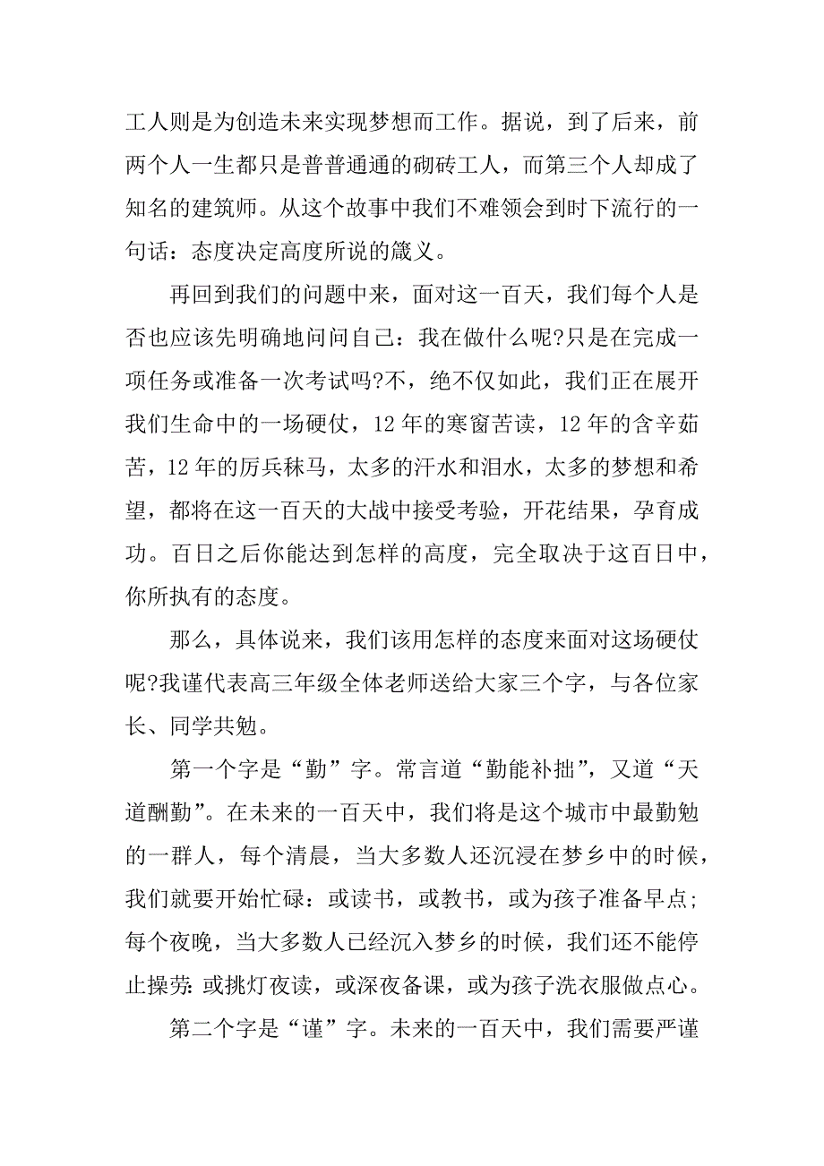 高考冲刺教师发言稿_第2页