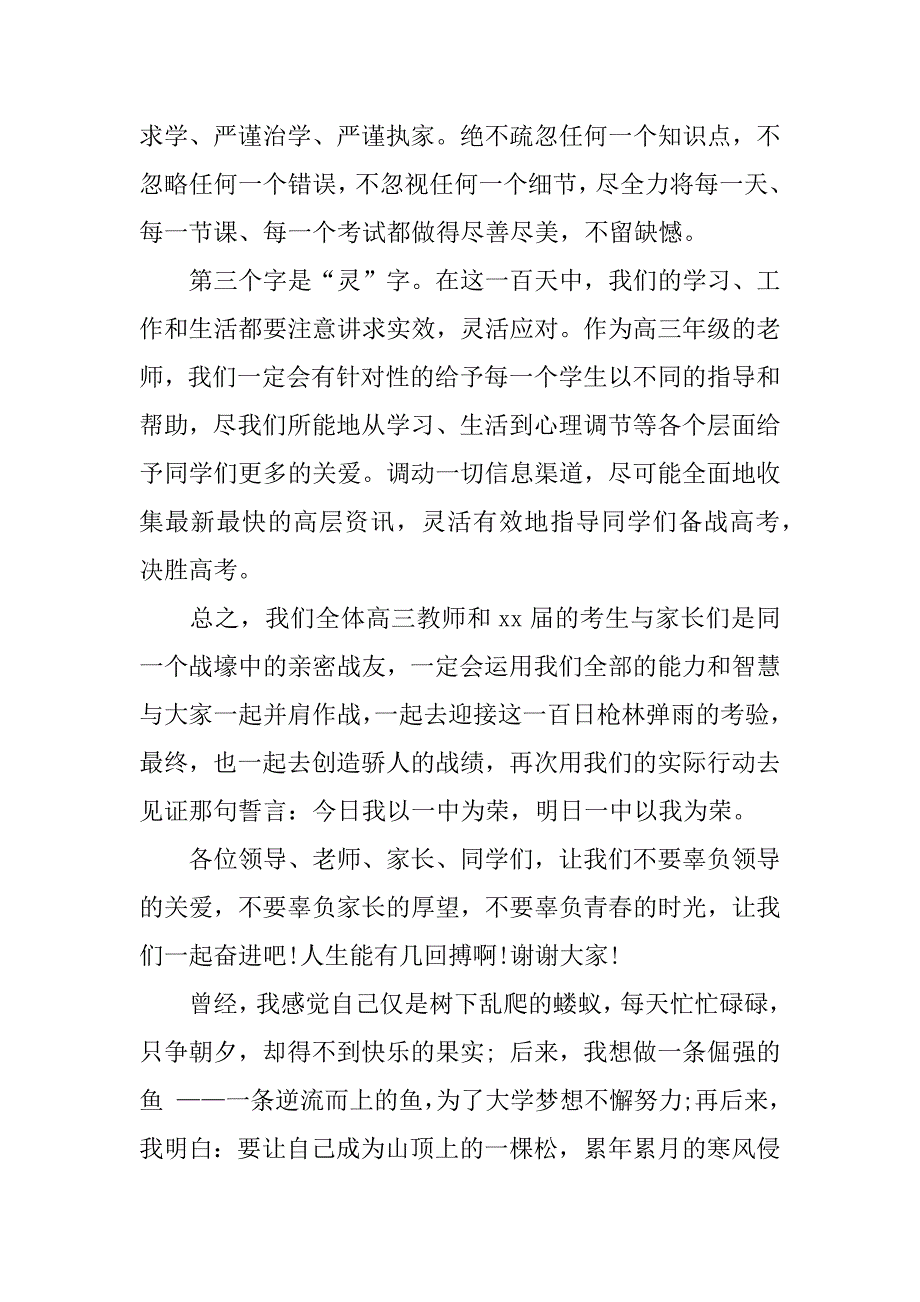 高考冲刺教师发言稿_第3页