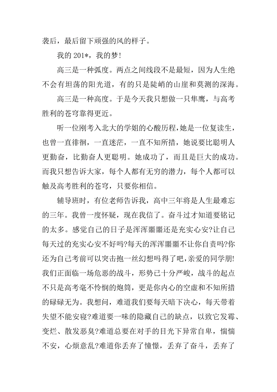 高考冲刺教师发言稿_第4页