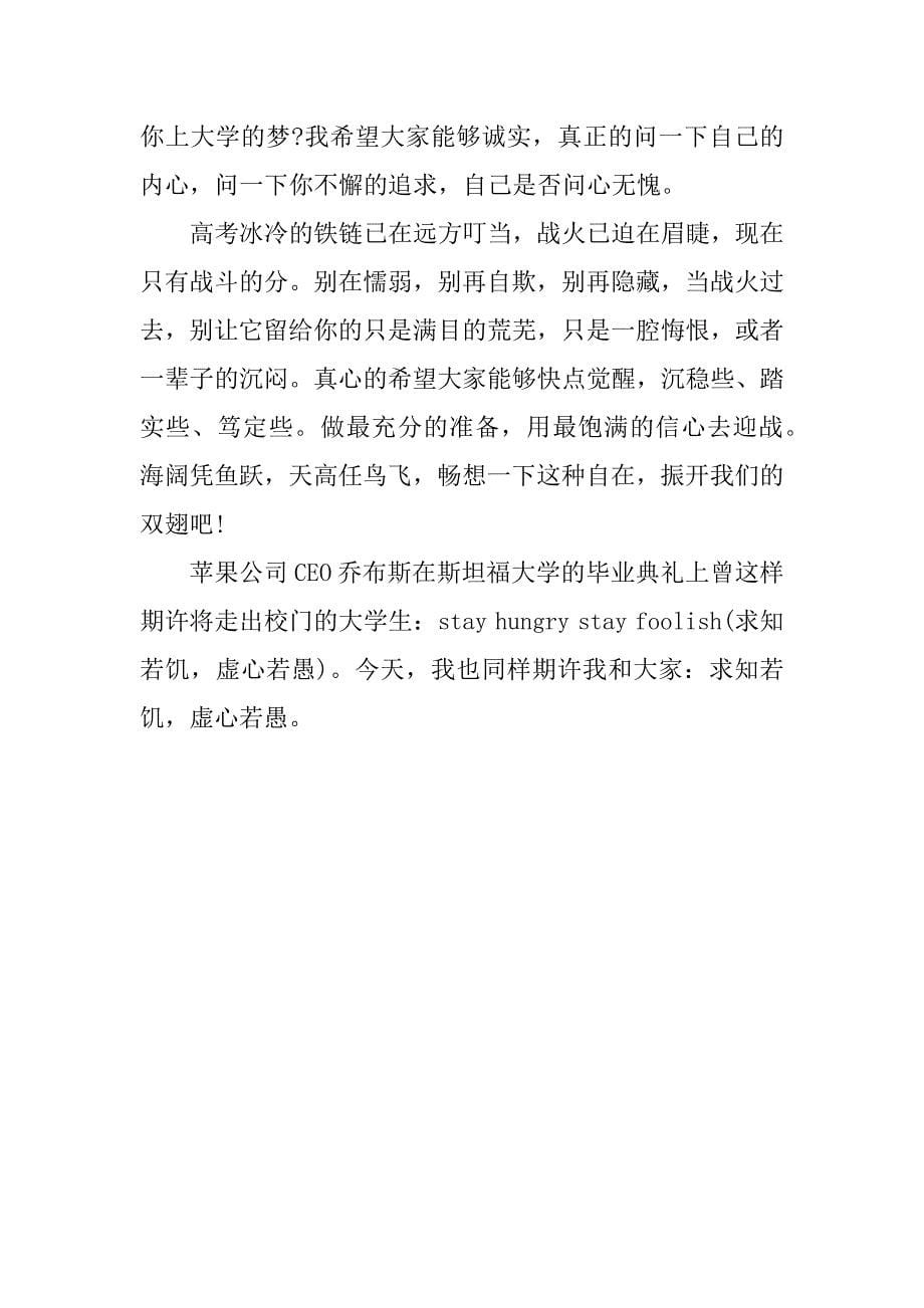 高考冲刺教师发言稿_第5页