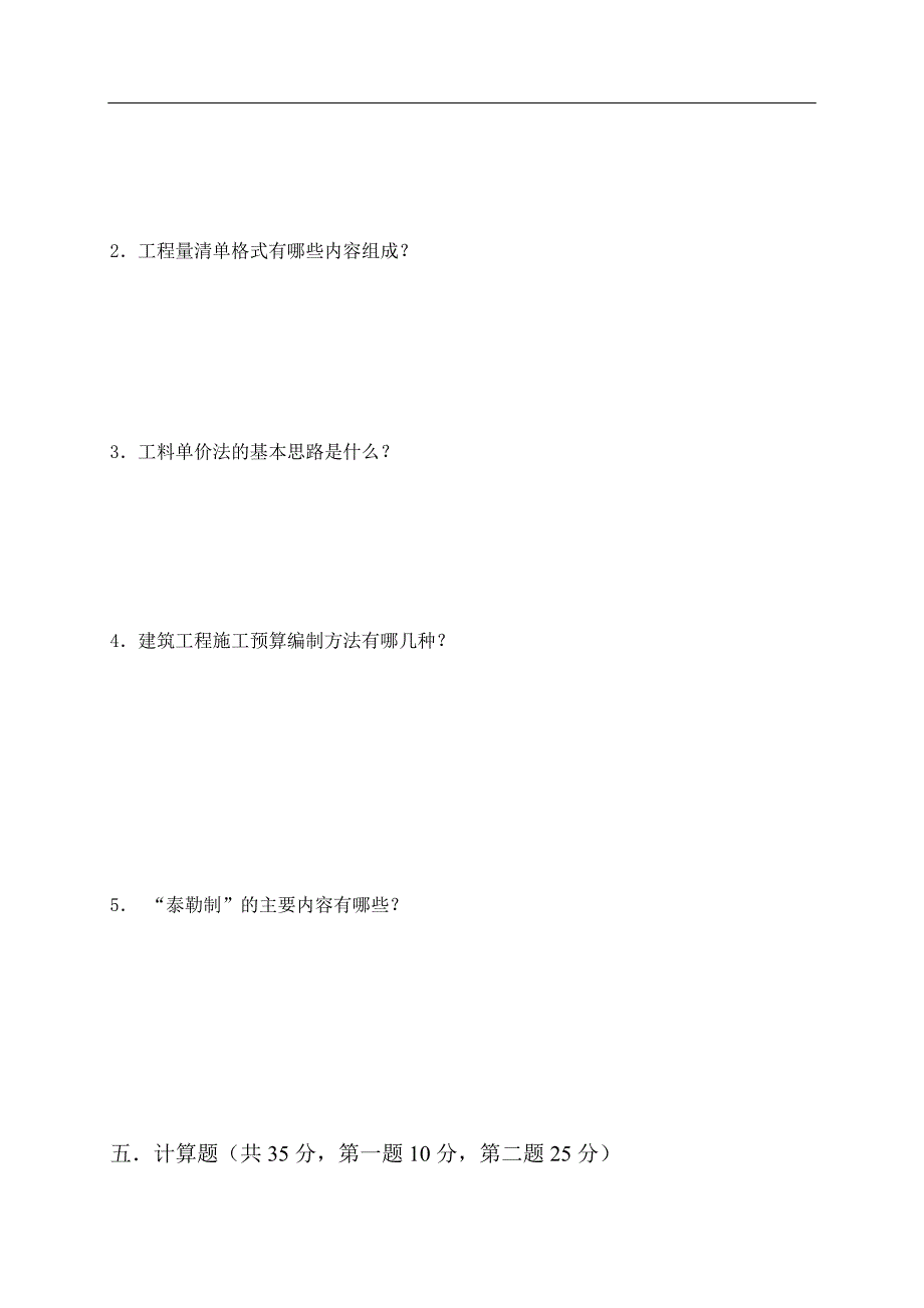 《建筑工程计量与计价》试题及答案第四套_第3页