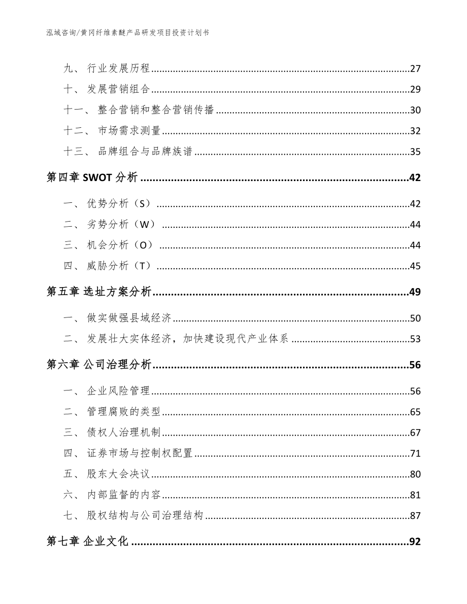 黄冈纤维素醚产品研发项目投资计划书_第3页