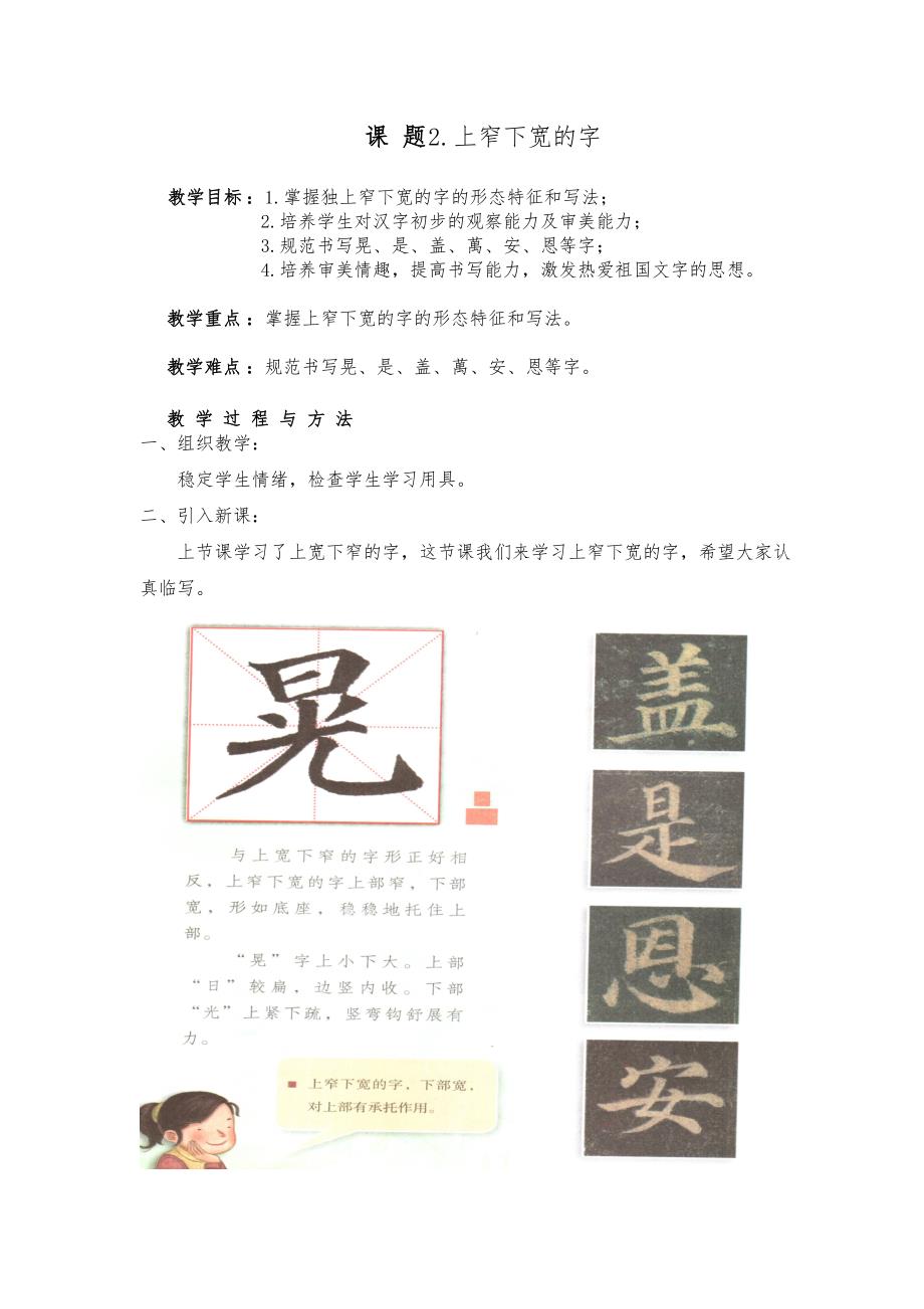 2019最新江苏凤凰版五年级下册《书法练习指导》教案_第5页