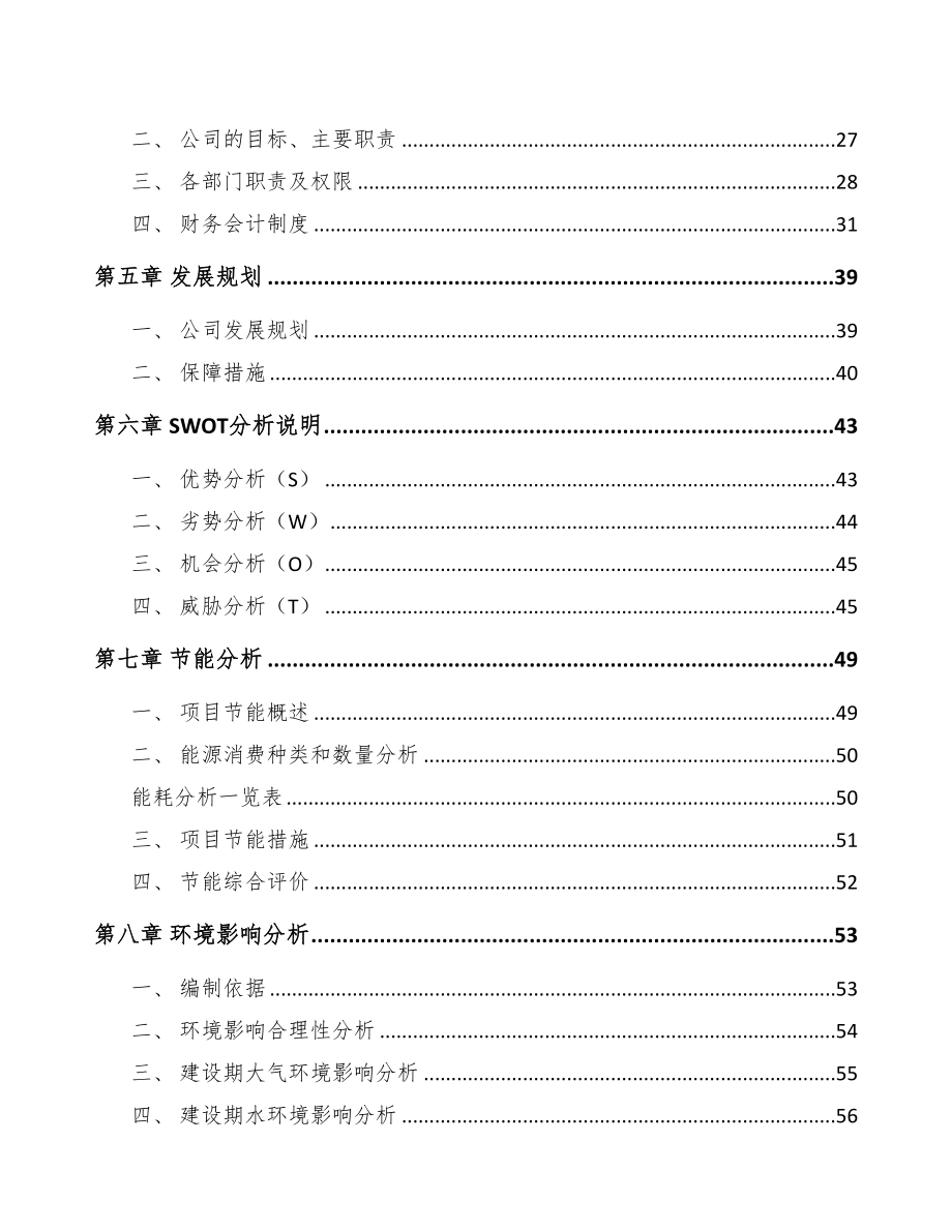 海南液压机电设备项目可行性研究报告(DOC 68页)_第3页