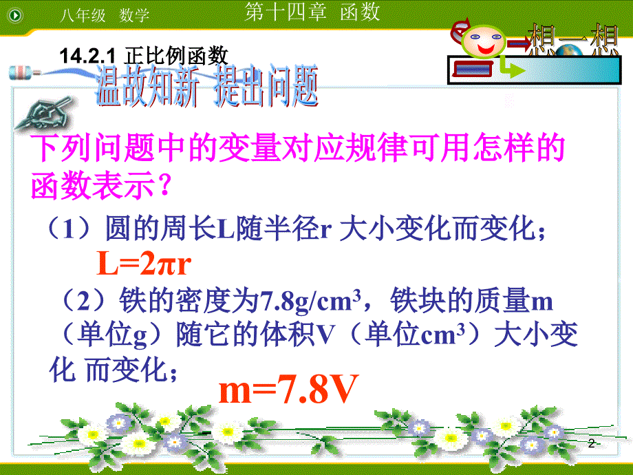 正比例函数教学改好PPT精品文档_第2页