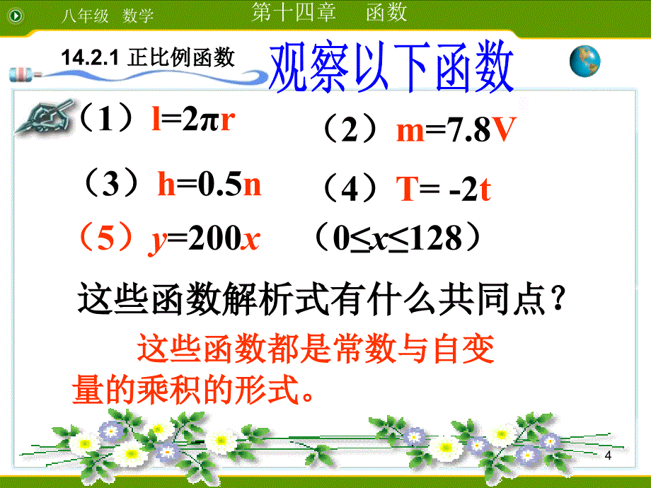 正比例函数教学改好PPT精品文档_第4页