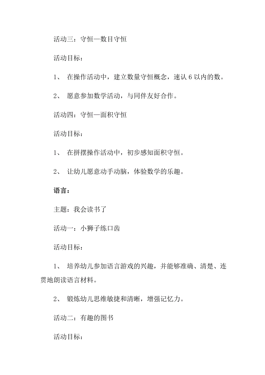 教学计划范文集锦7篇_第3页