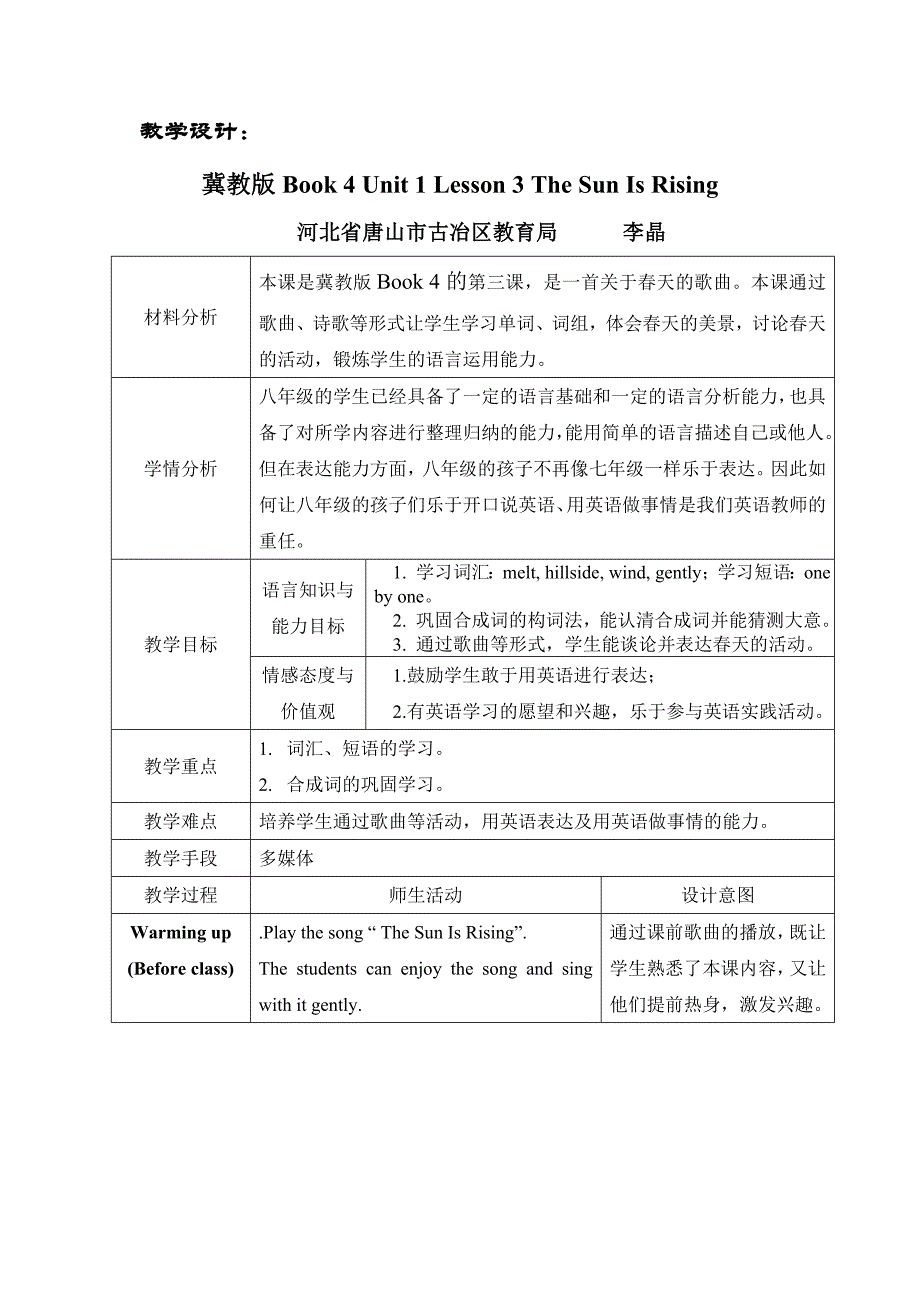 八下第一单元lesson3教学设计(教育精品)_第1页