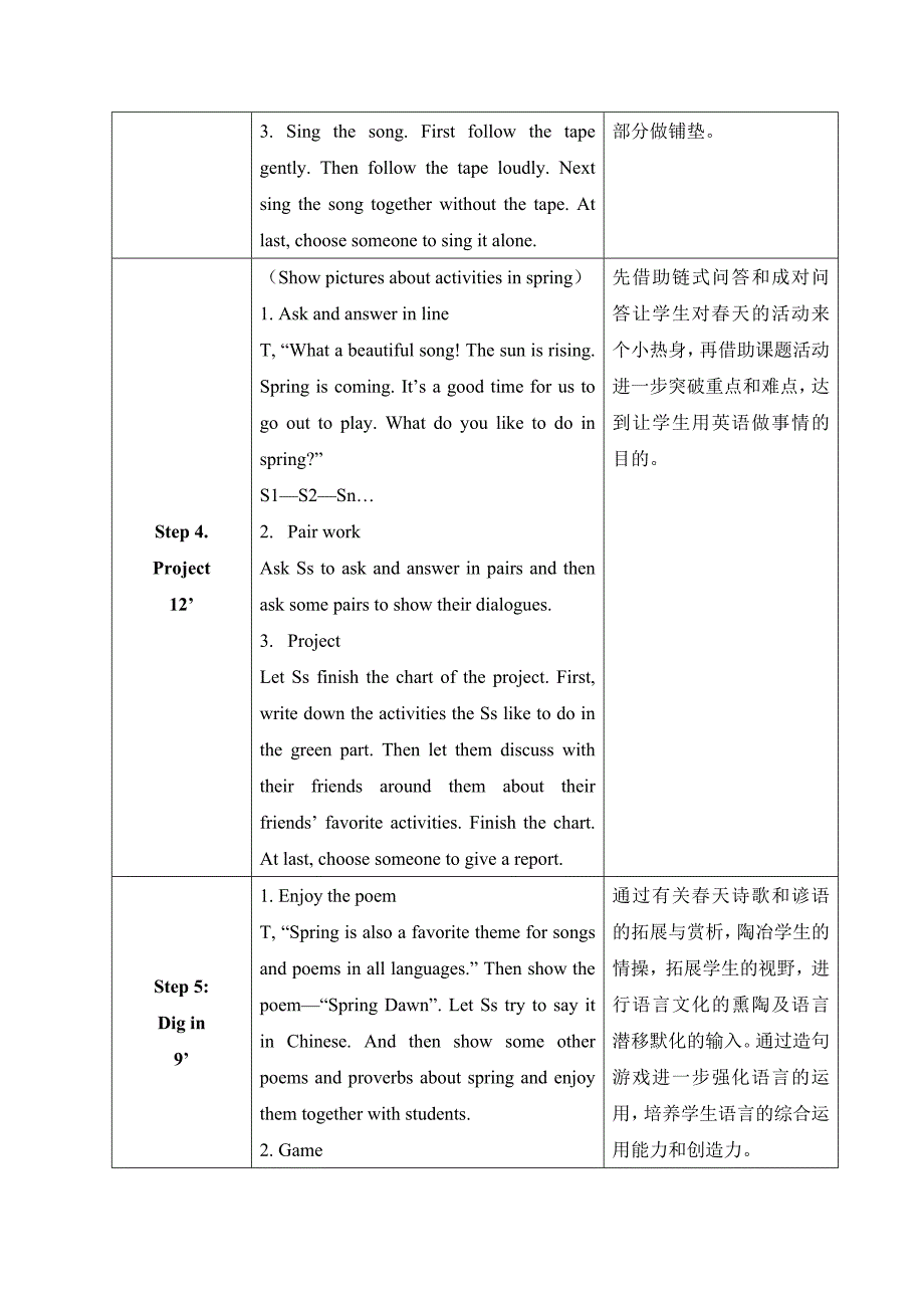 八下第一单元lesson3教学设计(教育精品)_第3页