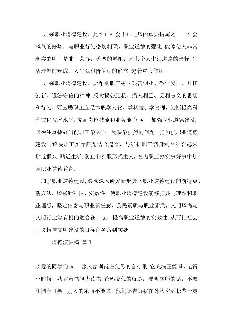 道德演讲稿四篇3_第3页