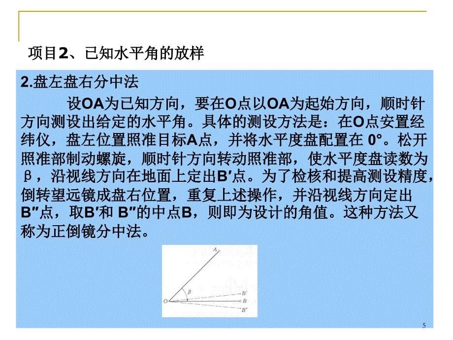 公路施工技术之路线定位公路中线施工放样_第5页