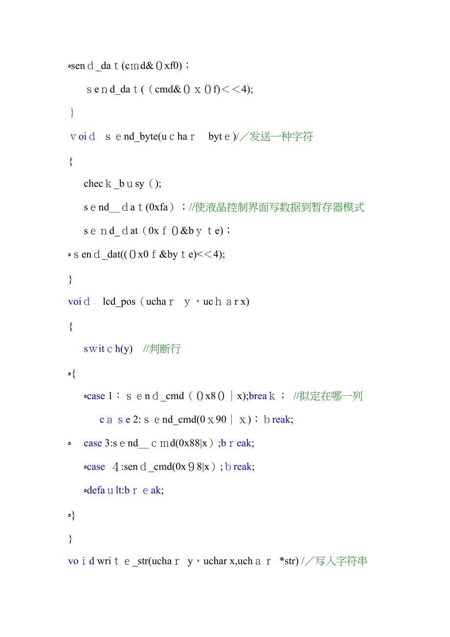 矩阵键盘_第5页