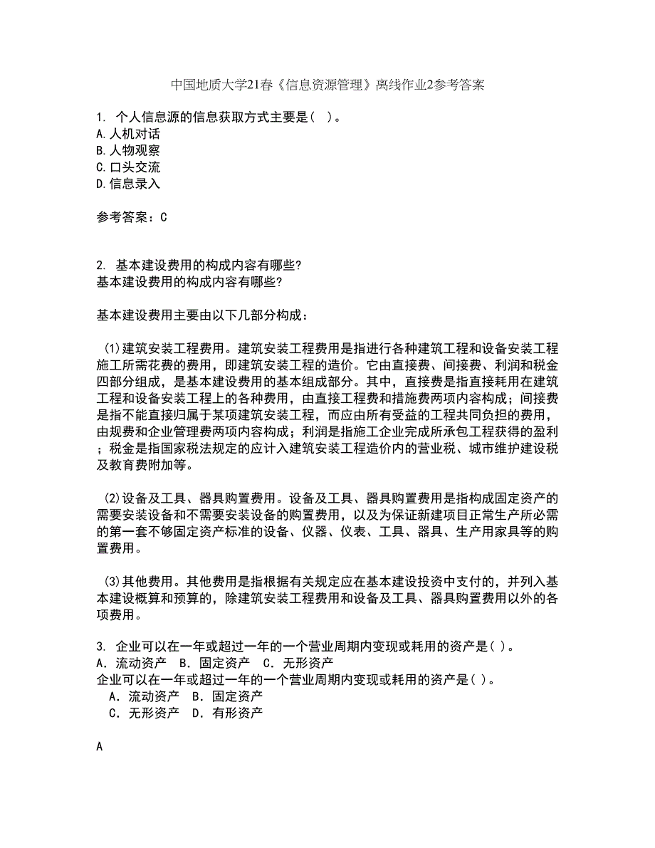 中国地质大学21春《信息资源管理》离线作业2参考答案17_第1页