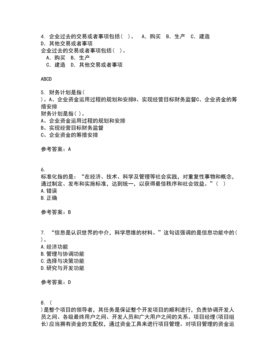 中国地质大学21春《信息资源管理》离线作业2参考答案17_第2页