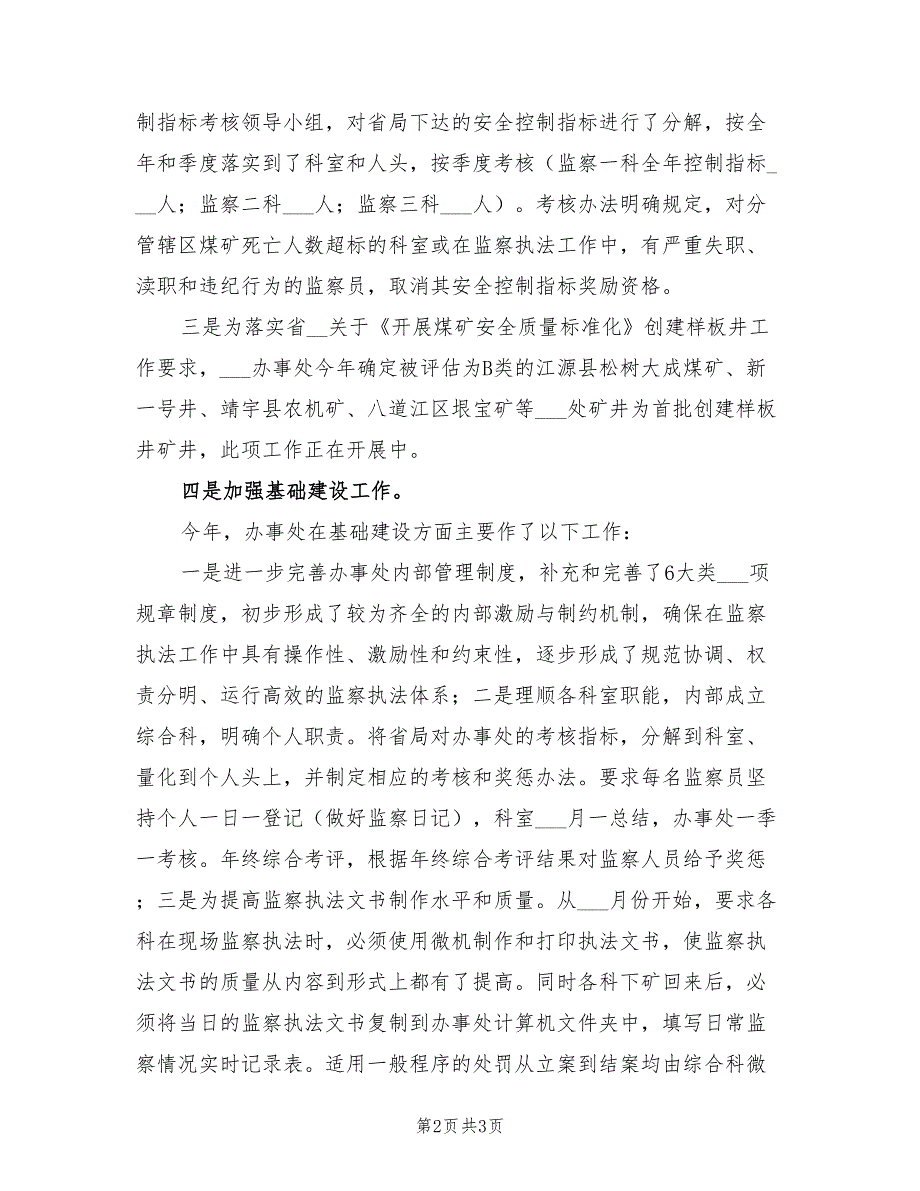 2022年煤矿安全监察工作总结范本_第2页