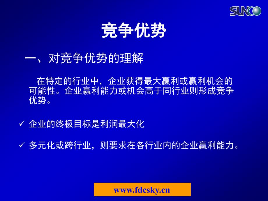 顺驰培训竞争优势47页_第3页