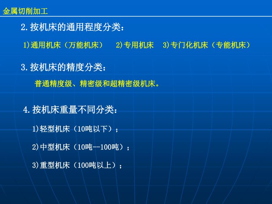 金属切削加工PPT课件_第3页