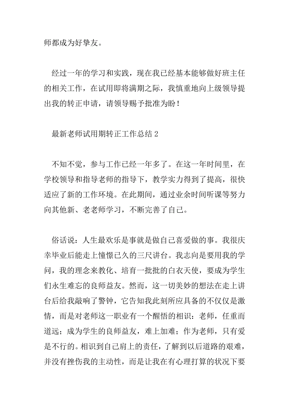 2023年最新教师试用期转正工作总结_第3页