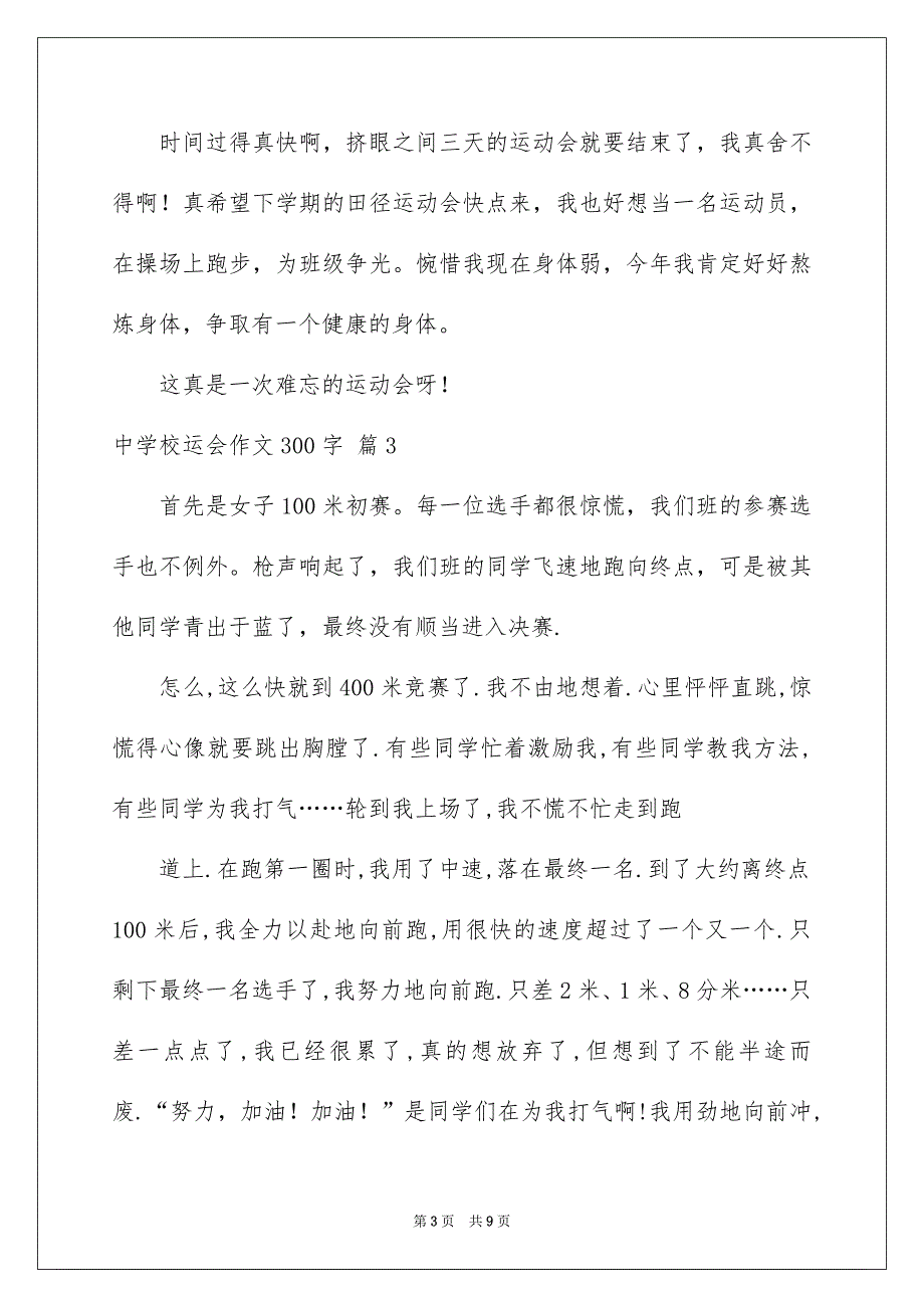 中学校运会作文300字锦集8篇_第3页