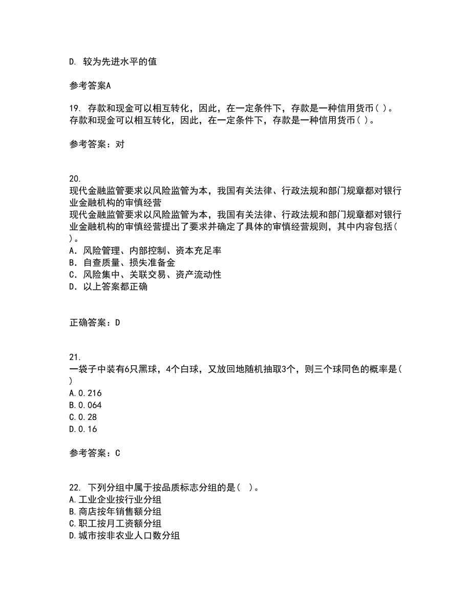 北京交通大学21秋《概率论与数理统计》在线作业二满分答案97_第5页