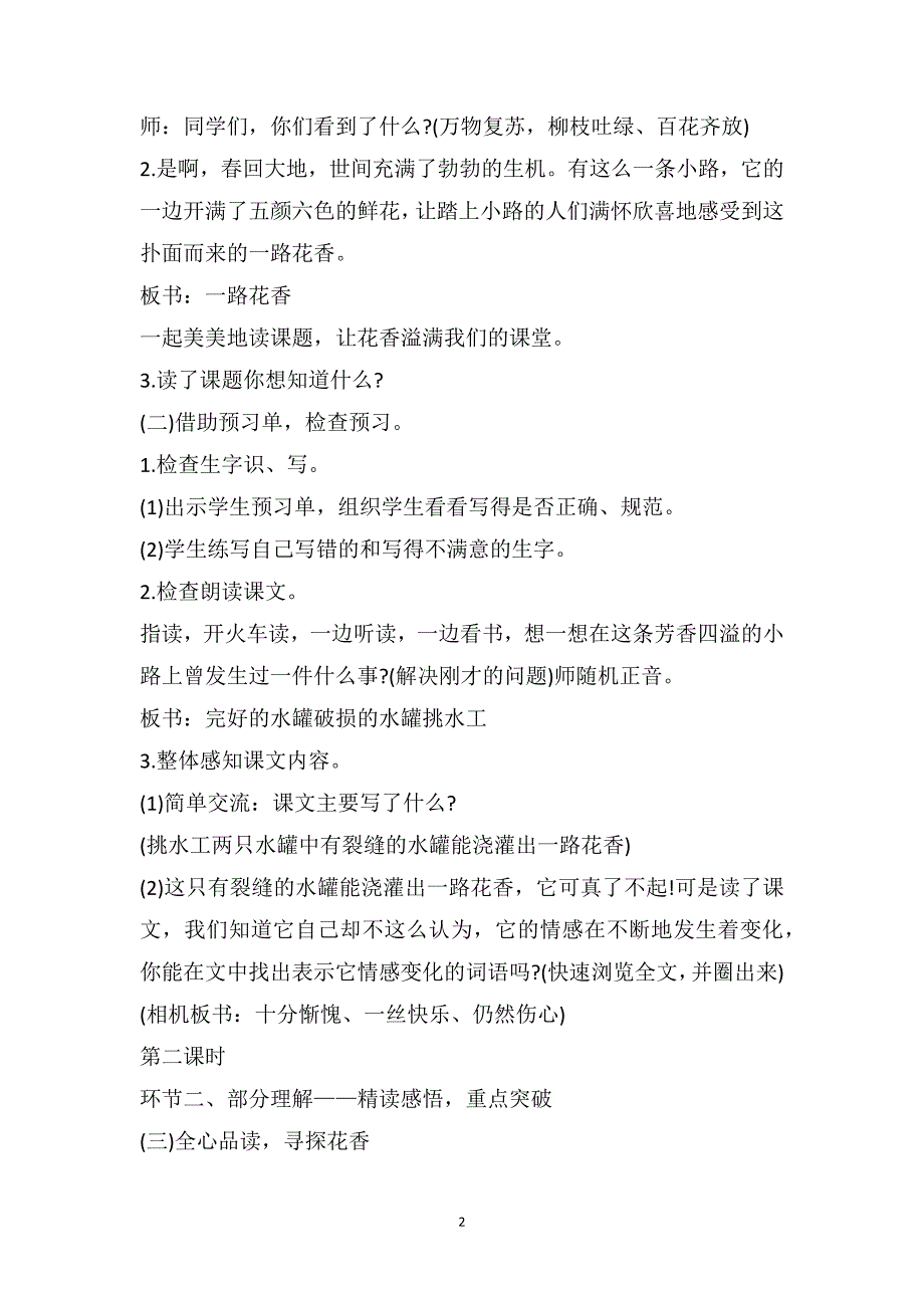 四年级上册苏教版语文《一路花香》教案_第2页