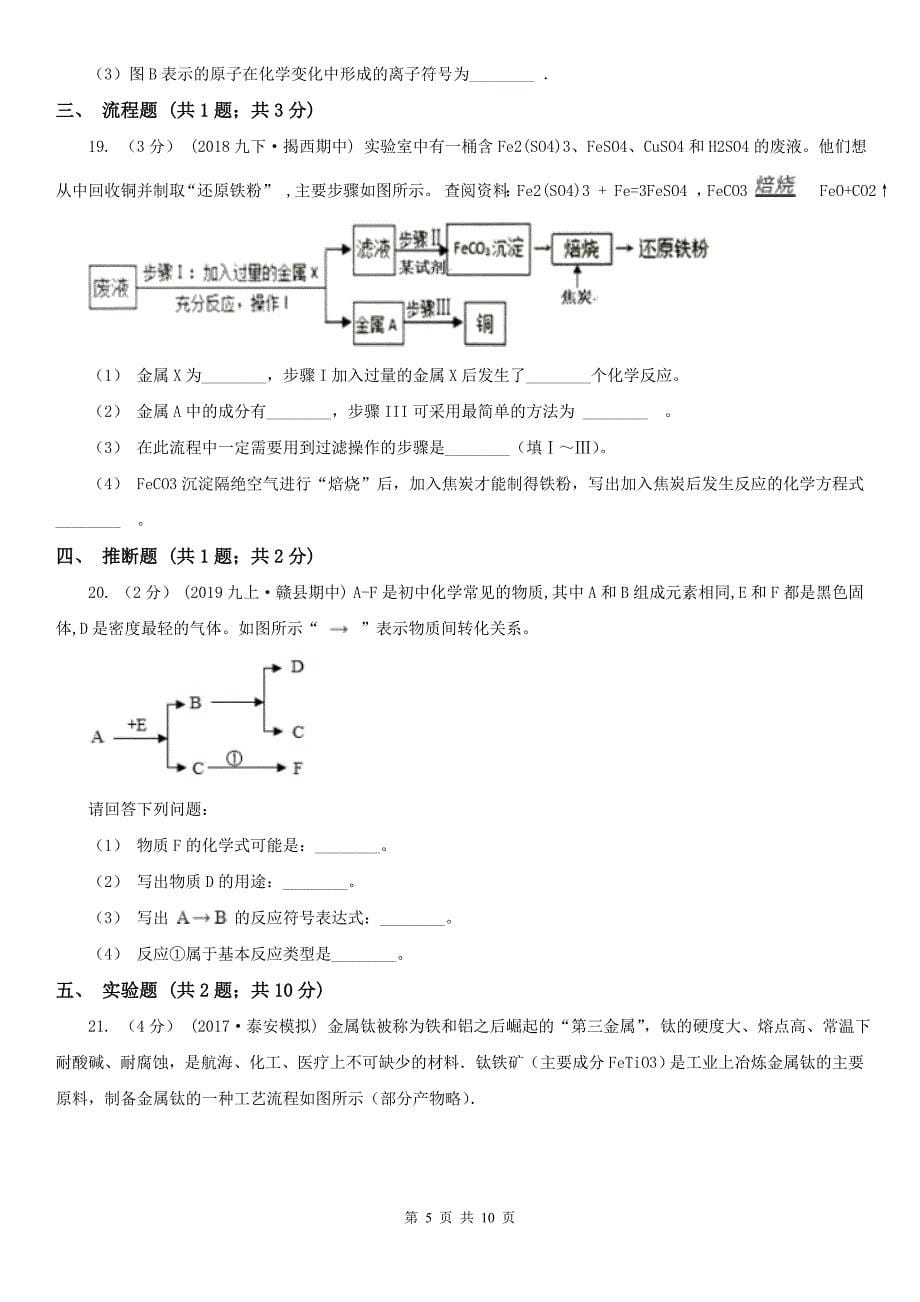 烟台市龙口市九年级上学期化学期中考试试卷_第5页