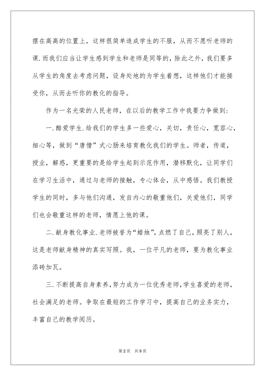 家长会老师的自我介绍合集五篇_第2页