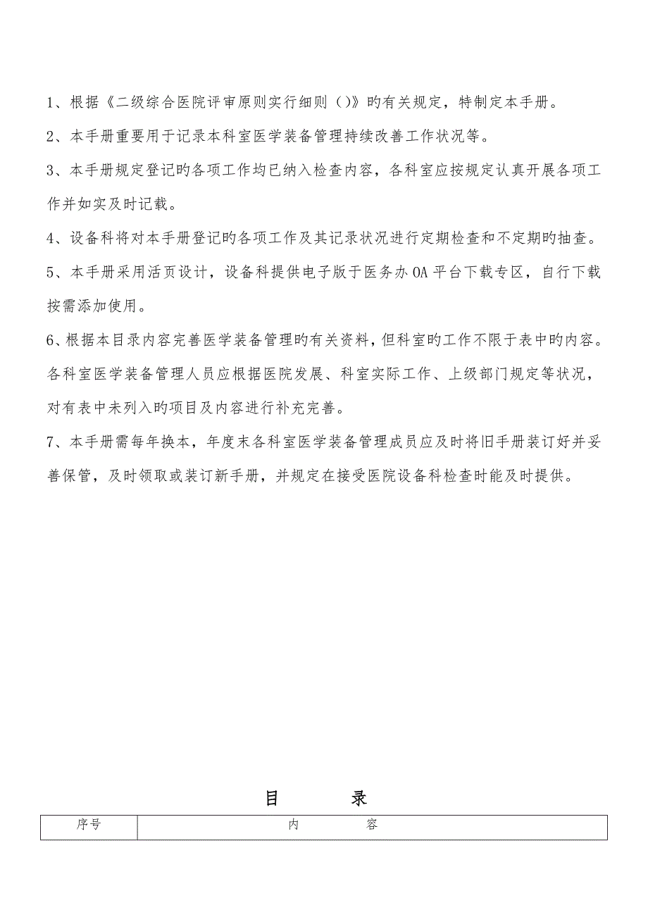 医学装备管理和持续改进标准手册_第2页