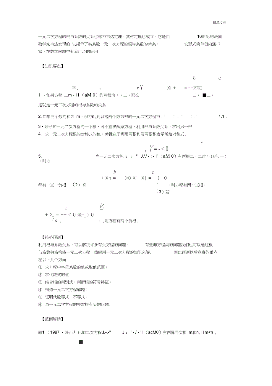 二次函数根与系数关系_第1页