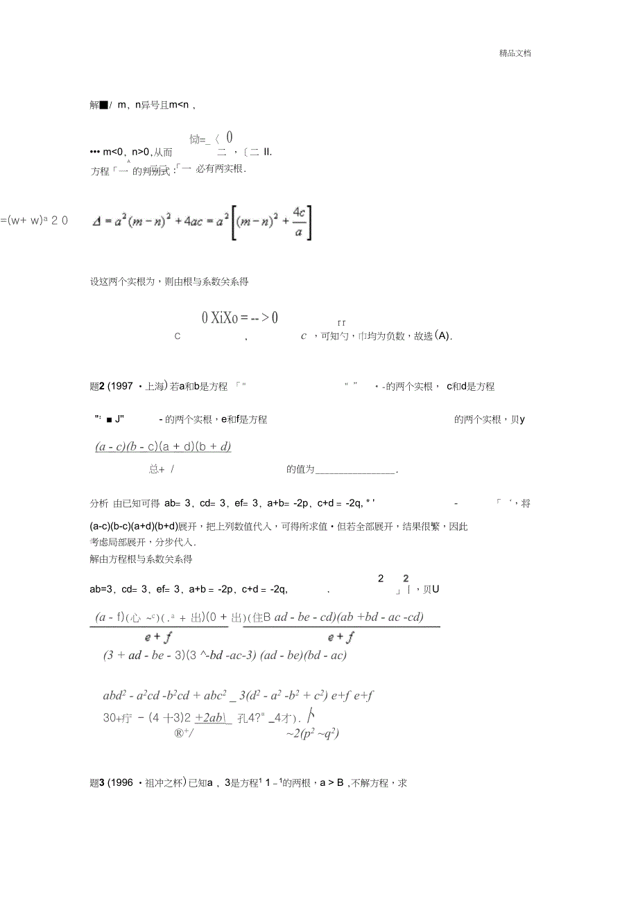 二次函数根与系数关系_第3页