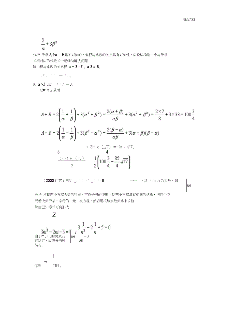 二次函数根与系数关系_第4页