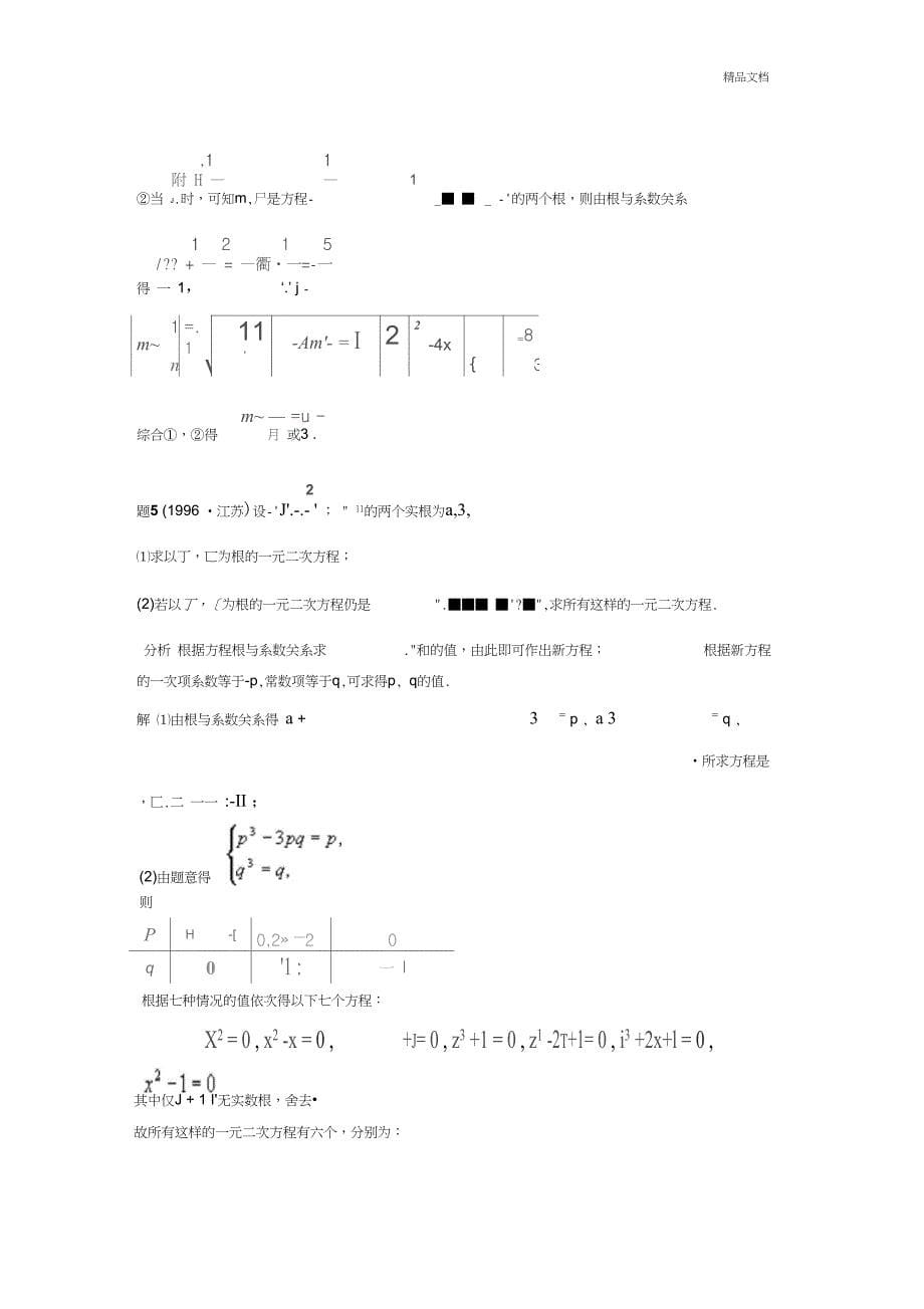 二次函数根与系数关系_第5页