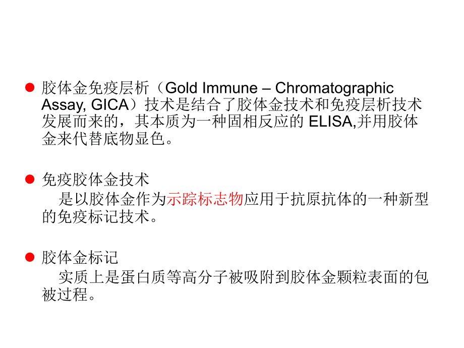 胶体金试纸条的制备_第3页