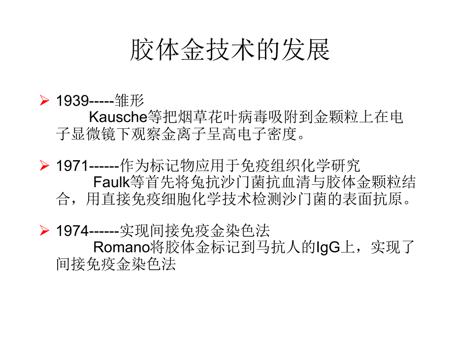 胶体金试纸条的制备_第4页