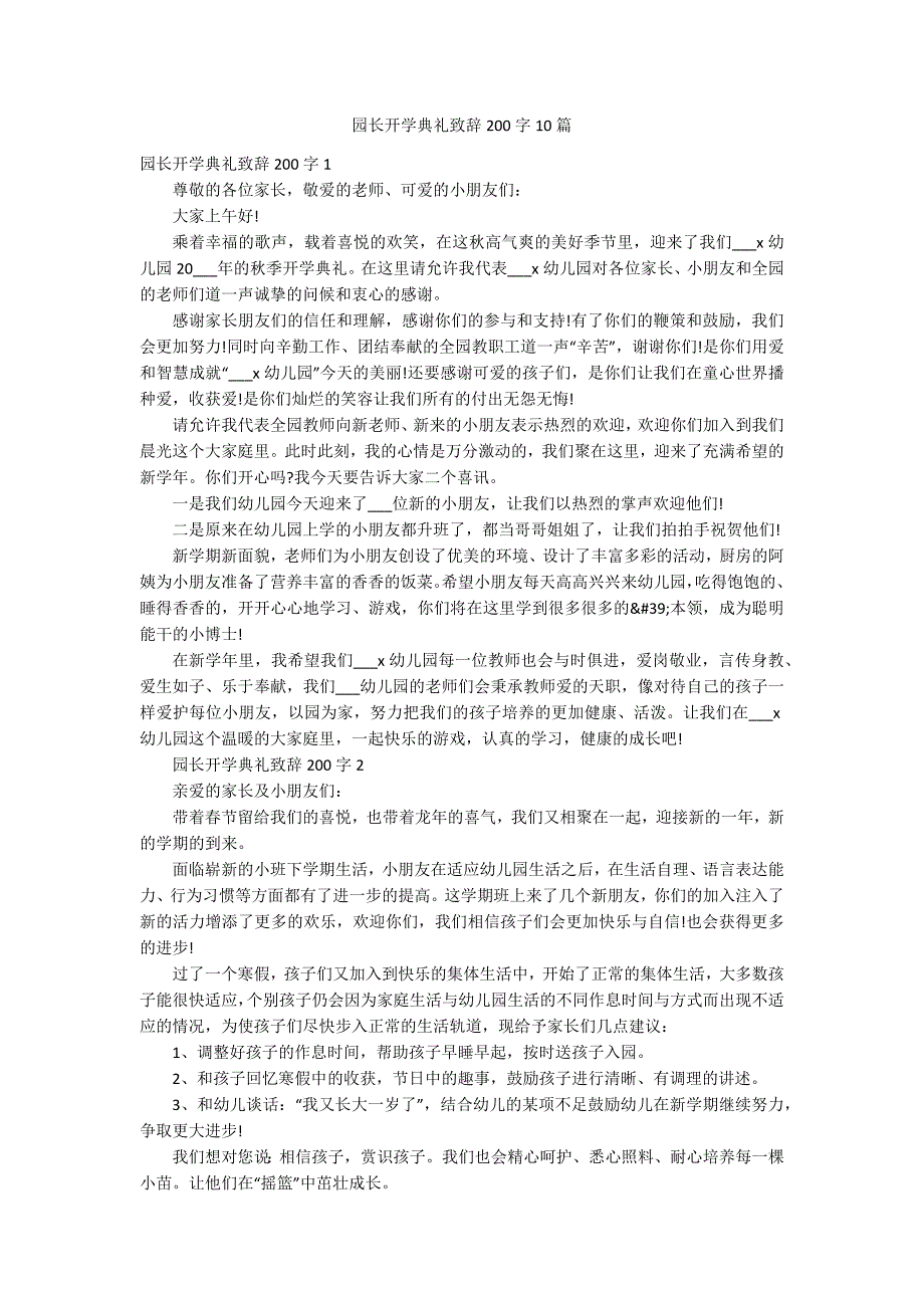 园长开学典礼致辞200字10篇_第1页