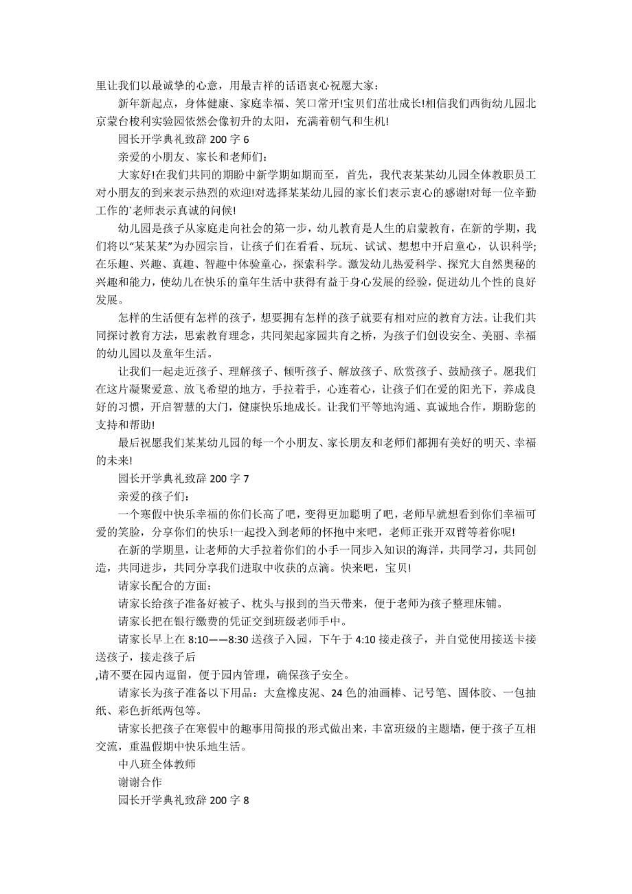 园长开学典礼致辞200字10篇_第5页