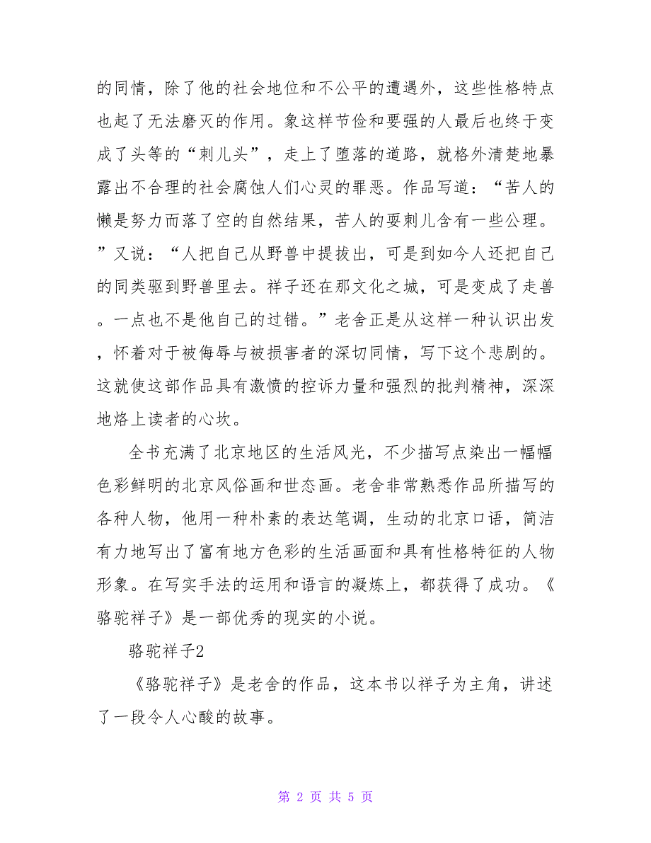 2022精选关于骆驼祥子读后感3篇1_第2页