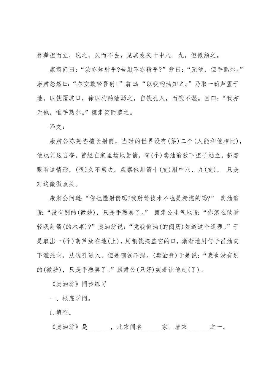 卖油翁七年级上册语文教案设计.doc_第5页