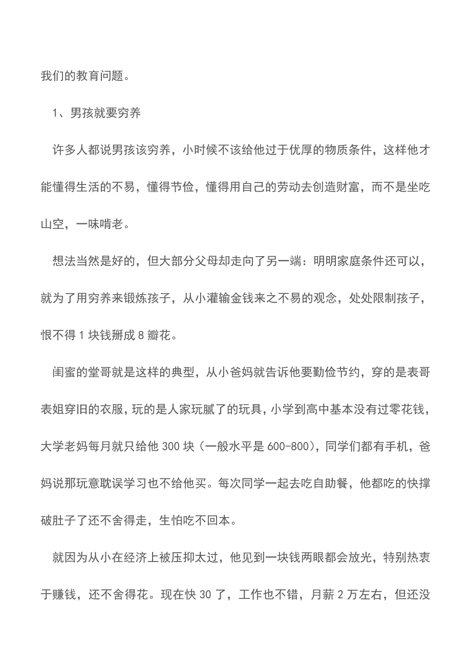 细数那些会毁掉男孩的教育方式【推荐下载】.doc_第2页