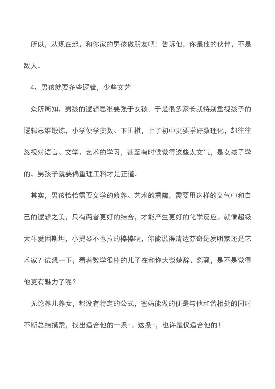 细数那些会毁掉男孩的教育方式【推荐下载】.doc_第5页