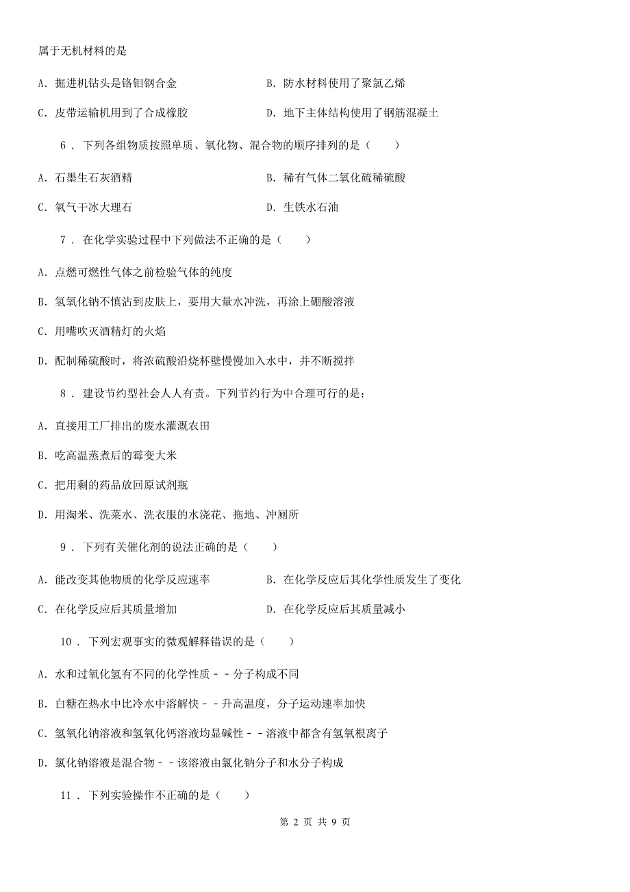 人教版中考二模化学试题（B）_第2页