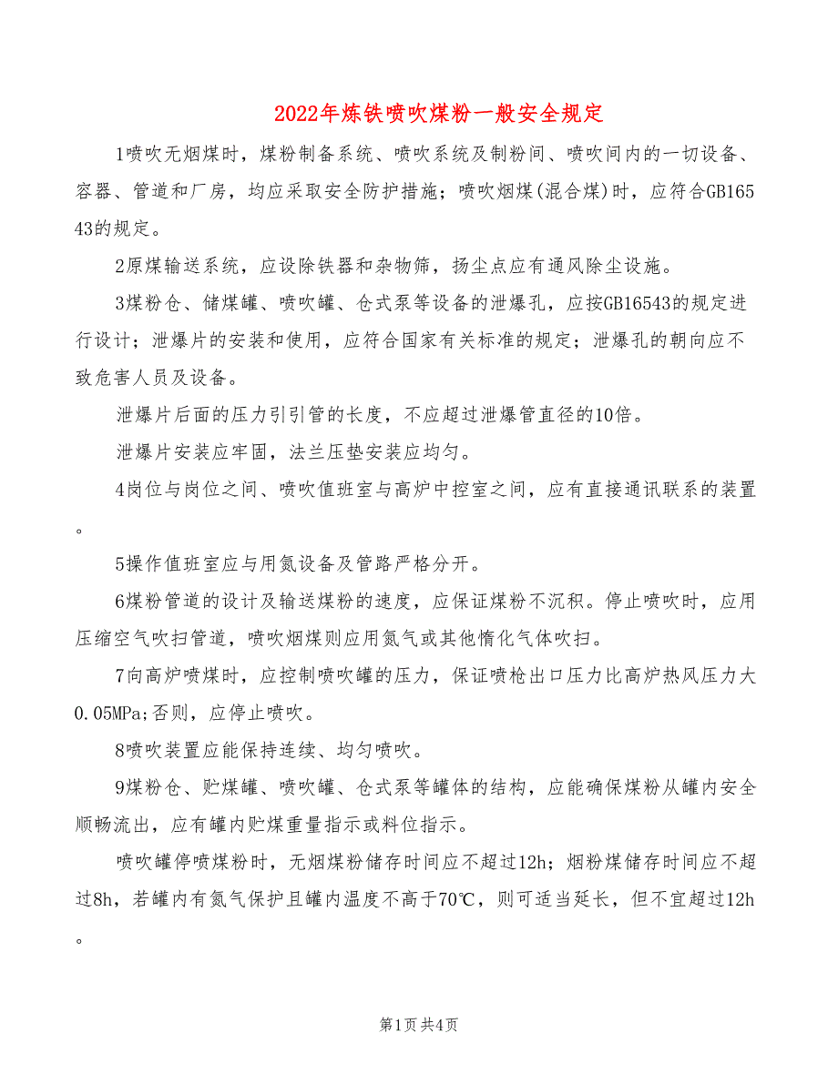 2022年炼铁喷吹煤粉一般安全规定_第1页