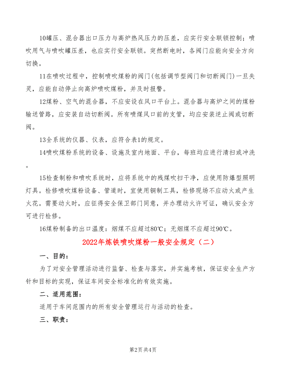 2022年炼铁喷吹煤粉一般安全规定_第2页