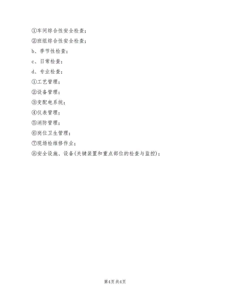 2022年炼铁喷吹煤粉一般安全规定_第4页